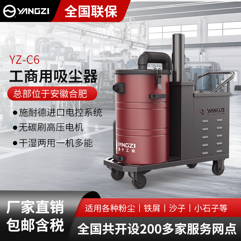 揚子工業(yè)吸塵器YZ-C6